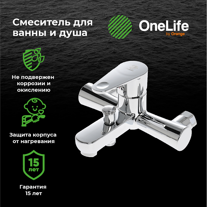 Смеситель для ванны Orange OneLife P05-100cr 
