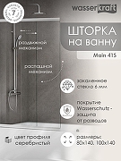 Шторка на ванну WasserKRAFT Main 80 41S02-80WS профиль Хром стекло прозрачное-3