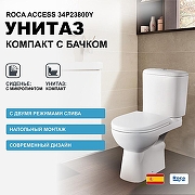 Унитаз компакт Roca Access 34P23800Y с бачком и сиденьем Микролифт-1