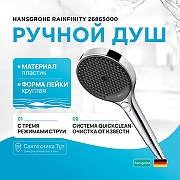 Ручной душ Hansgrohe Rainfinity EcoSmart 26865000 Хром-1