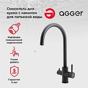 Смеситель для кухни Agger Zest A0700744 Черный-3