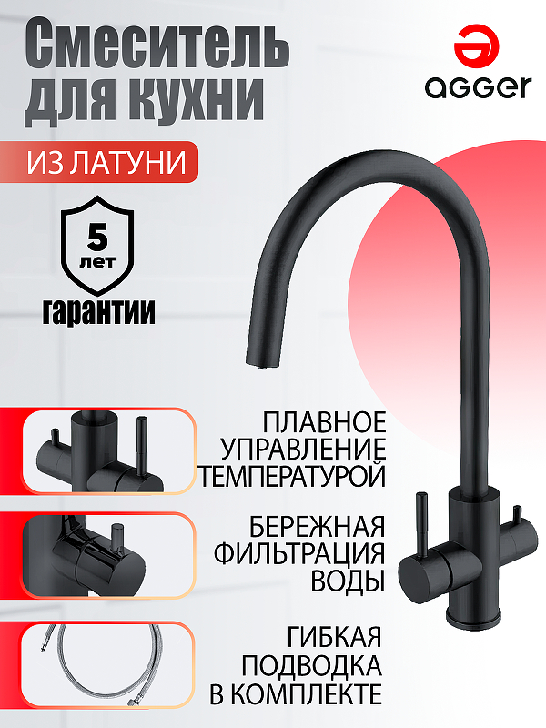 Смеситель для кухни Agger Zest A0700744 