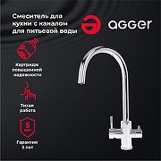 Смеситель для кухни Agger Zest A0700700 Хром-3