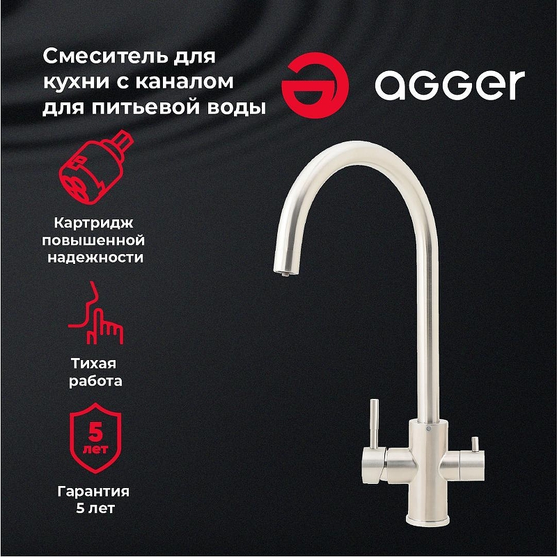 Смеситель для кухни Agger Zest A0700733 