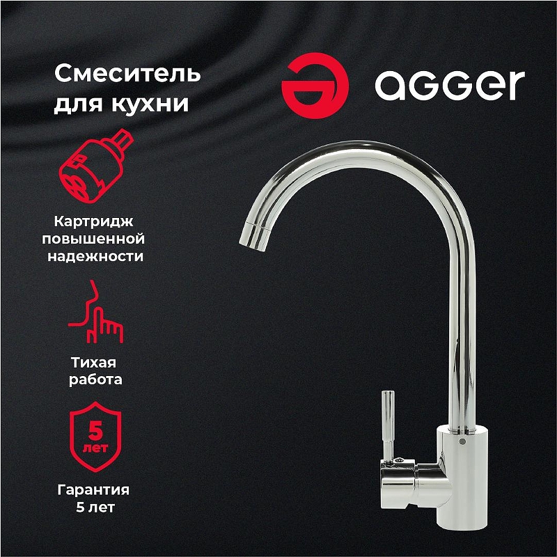 Смеситель для кухни Agger Zest A0701100 