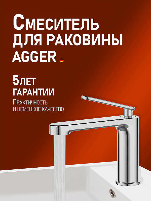 Смеситель для раковины Agger Beauty A2602100 