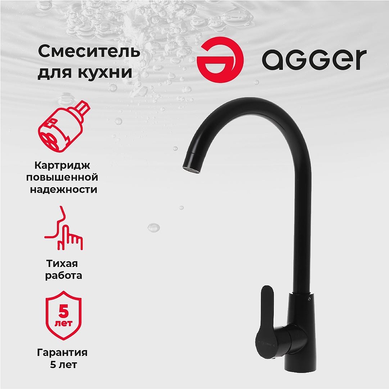 Смеситель для кухни Agger Splendid A0900144 