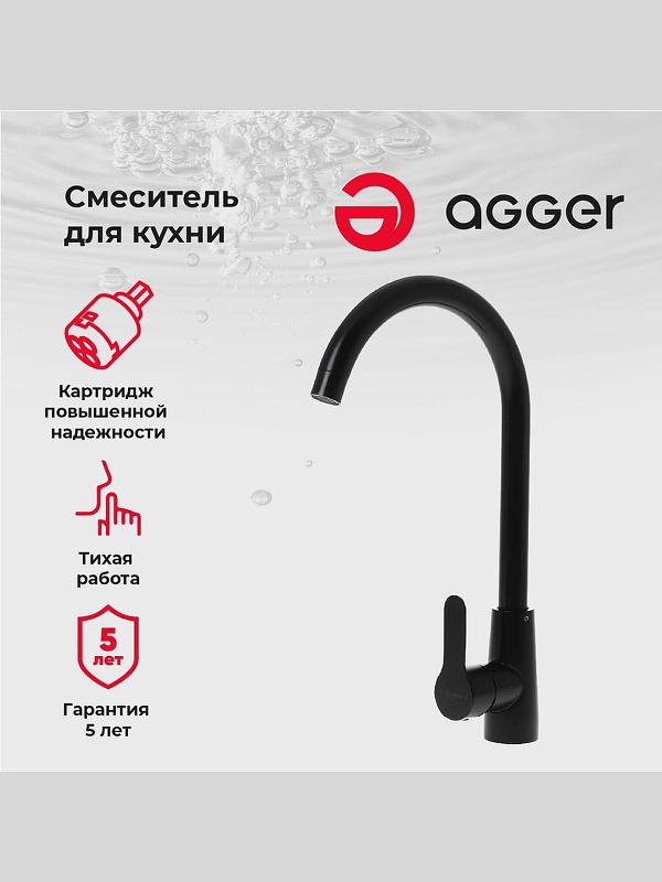 Смеситель для кухни Agger Splendid A0900144 