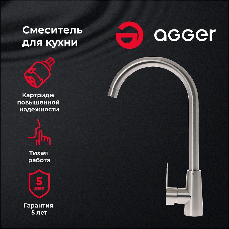 Смеситель для кухни Agger Splendid A0900133 