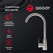 Смеситель для кухни Agger Splendid A0900133 Никель