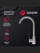 Смеситель для кухни Agger Splendid A0900133 Никель