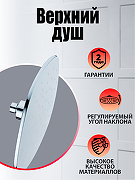 Верхний душ Agger Marine ATS05 Хром-1