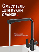 Смеситель для кухни Orange Steel M99-008b Черный-1