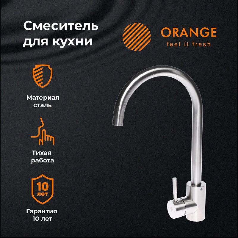 Смеситель для кухни Orange Steel M99-005ni 