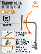 Смеситель для кухни Orange Steel M99-009ni Никель-7