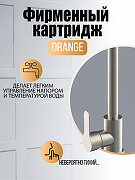 Смеситель для кухни Orange Steel M99-009ni Никель-9