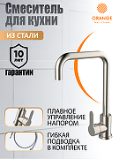 Смеситель для кухни Orange Steel M99-006ni Никель