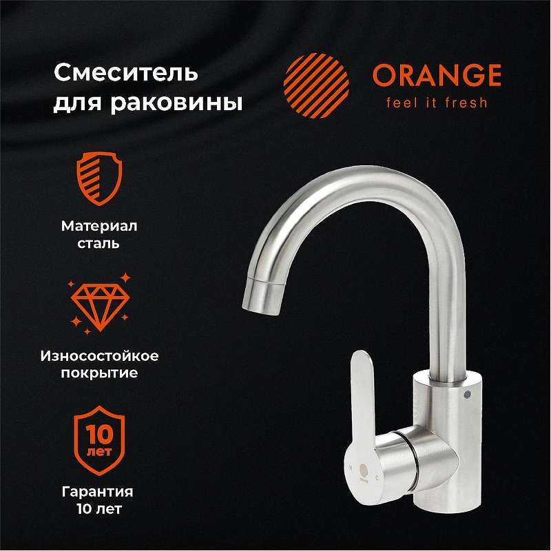 Смеситель для раковины Orange Steel M99-011ni 