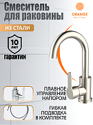 Смеситель для раковины Orange Steel M99-011ni Никель