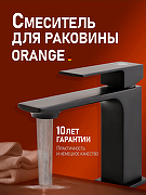 Смеситель для раковины Orange Lutz M04-021b Черный