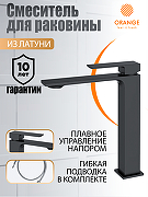 Смеситель для раковины Orange Lutz M04-121b Черный