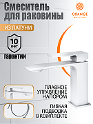 Смеситель для раковины Orange Lutz M04-021w Белый