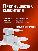 Смеситель для ванны Orange Lutz M04-100w Белый-1