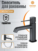 Смеситель для раковины Orange Karl M05-021b Черный