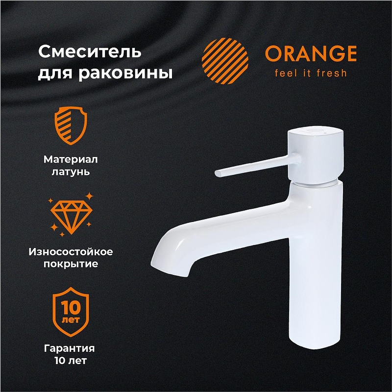 Смеситель для раковины Orange Karl M05-021w 