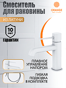 Смеситель для раковины Orange Karl M05-021w Белый-7