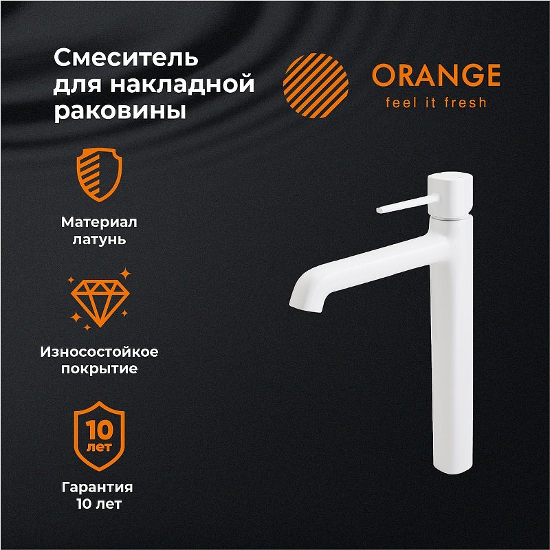 Смеситель для раковины Orange Karl M05-121w 
