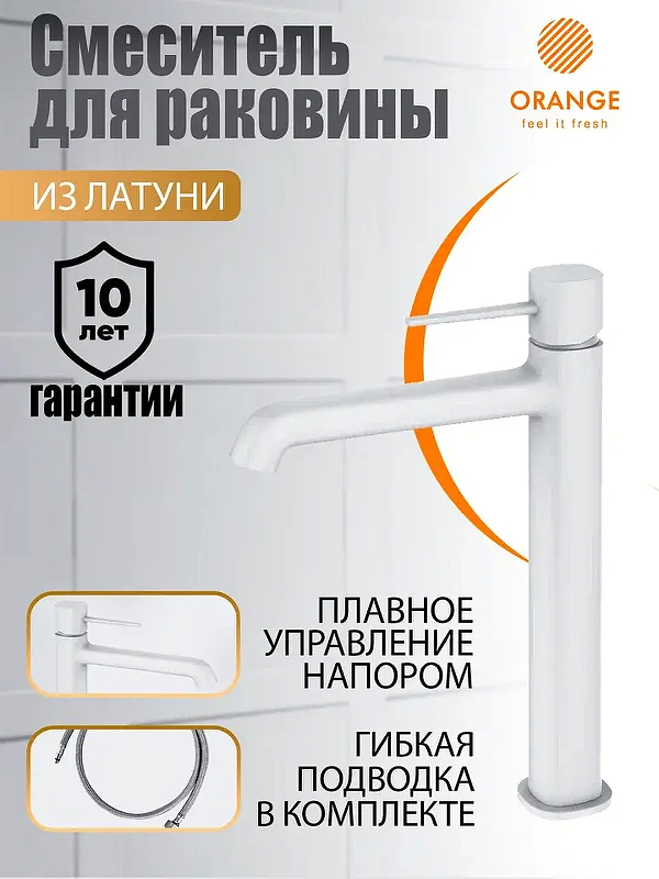 Смеситель для раковины Orange Karl M05-121w 