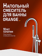 Смеситель для ванны Orange Steel M99-336cr Хром