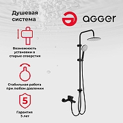 Душевая система Agger A0293544 Черная