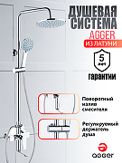 Душевая система Agger Brilliant A0393300 Хром