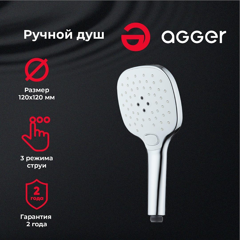 Ручной душ Agger Marine AHS05 