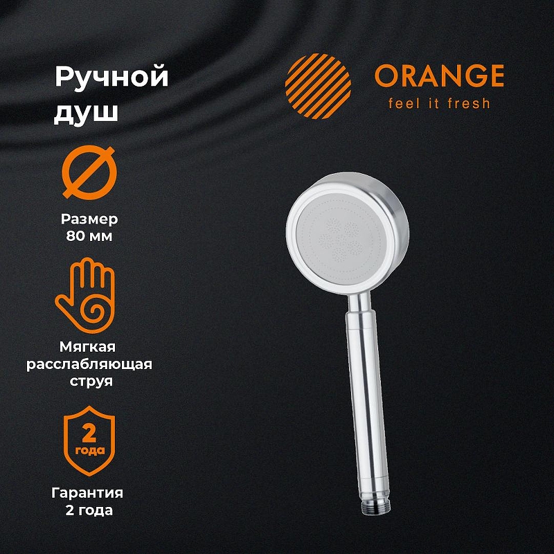 Ручной душ Orange LM33PD 