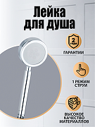 Ручной душ Orange LM33PD Хром-1