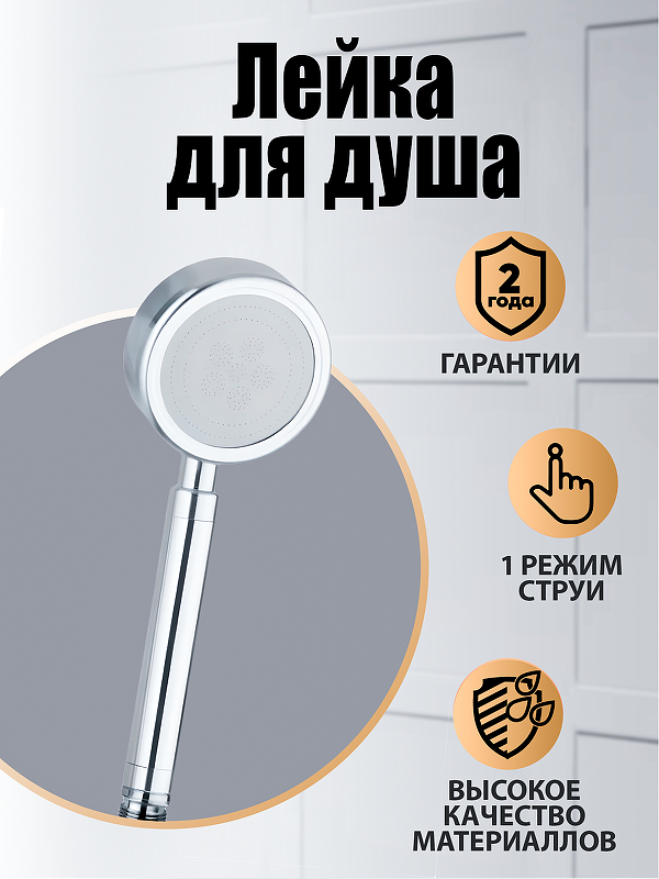 Ручной душ Orange LM33PD 