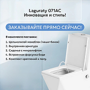 Унитаз-моноблок Laguraty 071AC с сиденьем Микролифт-3