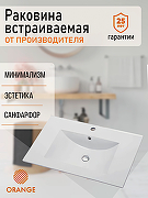 Мебельная раковина Orange 81 B03-800W Белая-1