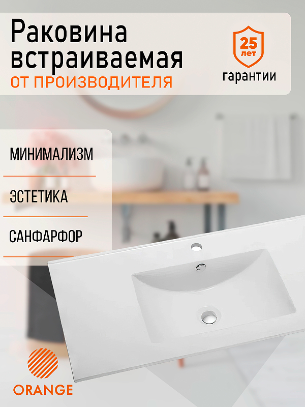 Мебельная раковина Orange 101 B03-1000W 