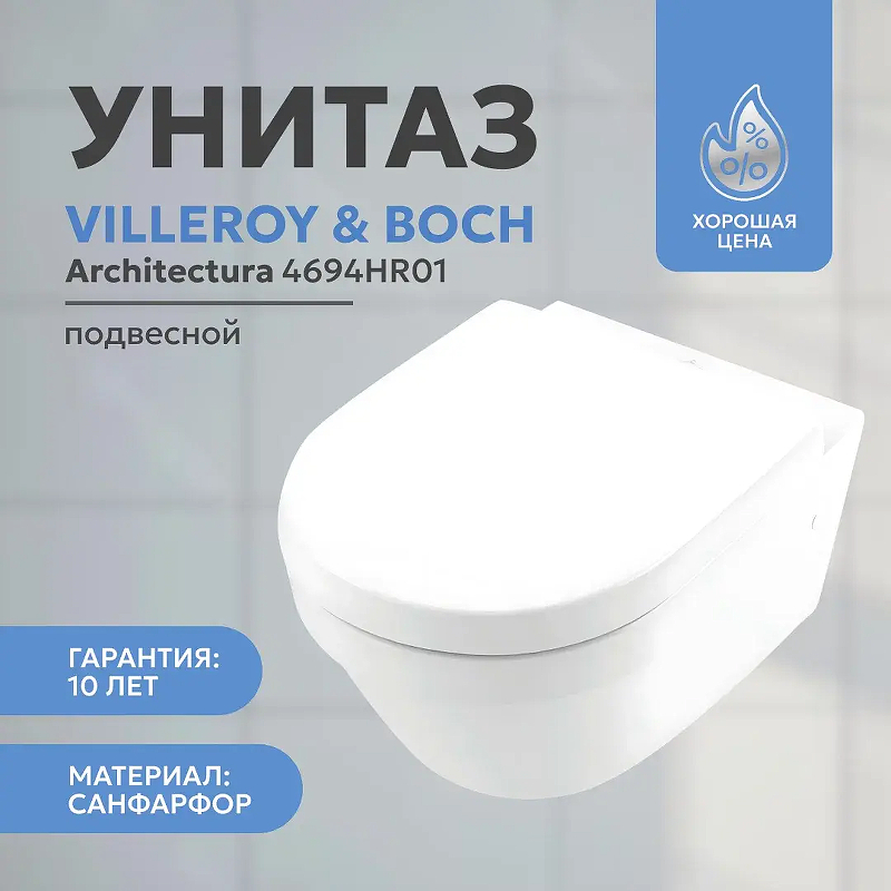 Унитаз подвесной Villeroy&Boch Architectura 4694HR01 