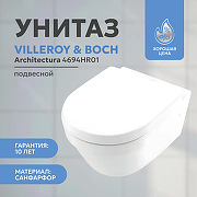 Унитаз подвесной Villeroy&Boch Architectura 4694HR01 с сиденьем Микролифт