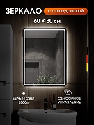 Зеркало Orange Nature 60 ON-60ZE с подсветкой с сенсорным выключателем