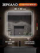 Зеркало Orange Nature 80 ON-80ZE с подсветкой с сенсорным выключателем-1