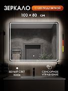 Зеркало Orange Nature 100 ON-100ZE с подсветкой с сенсорным выключателем-1