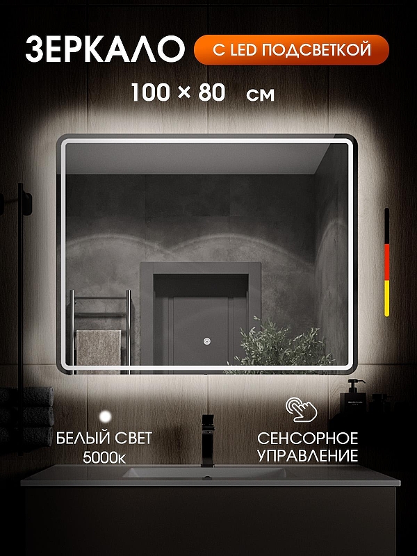 Зеркало Orange Nature 100 ON-100ZE с подсветкой 