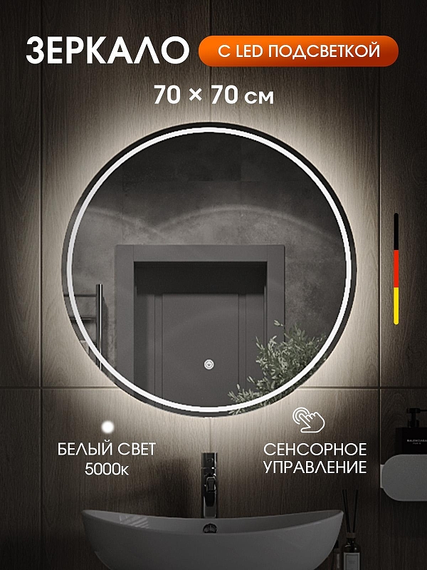 Зеркало Orange Sun 70 OS-70ZE с подсветкой 