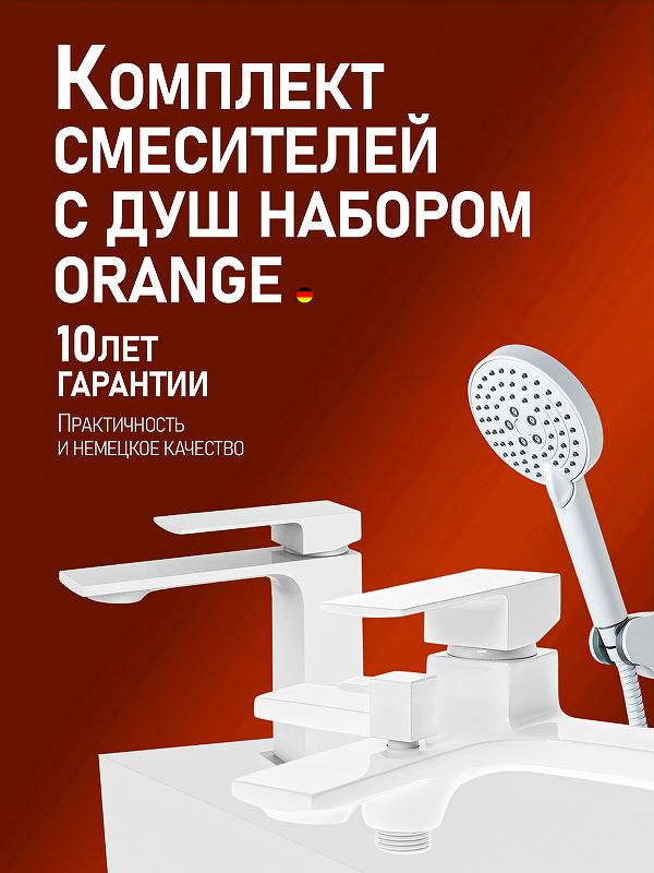 Комплект смесителей Orange Lutz M04-311w 